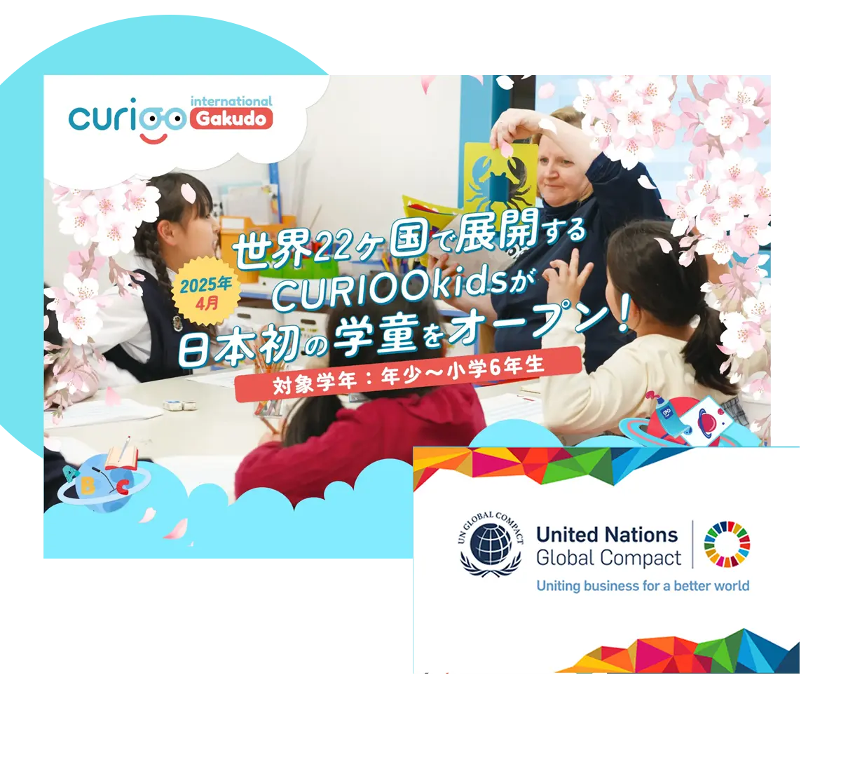 インターナショナル学童教室運営CURIOOkids